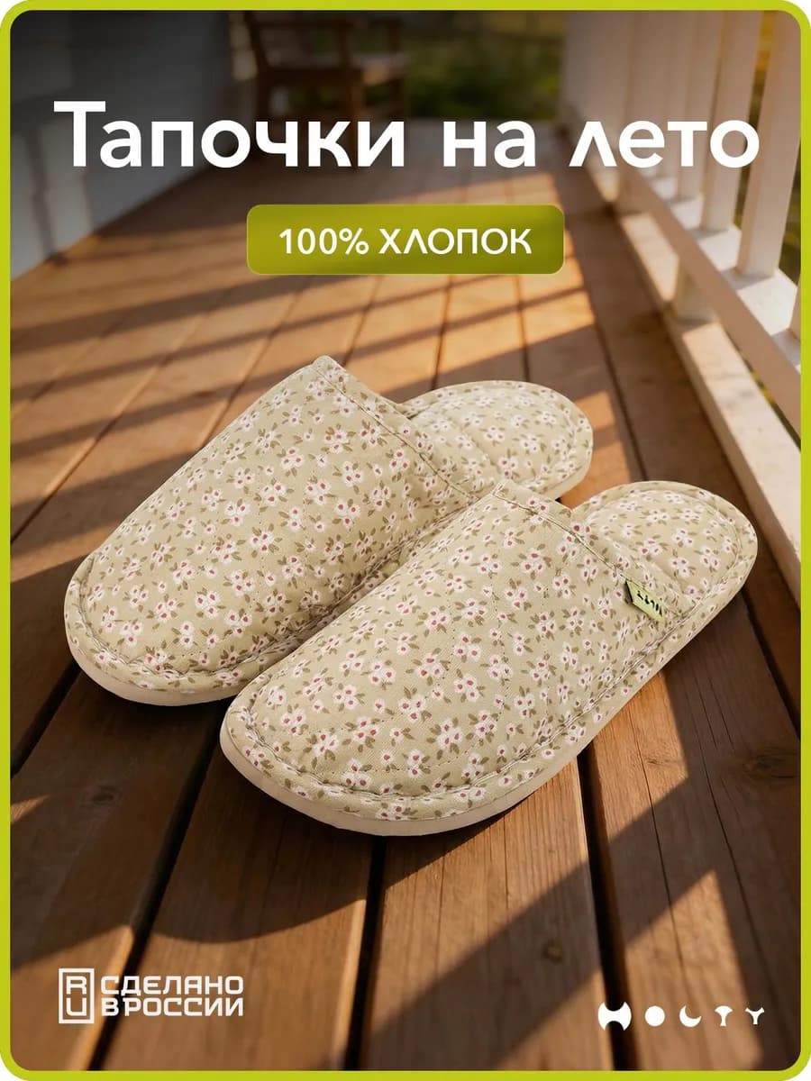 Тапочки женские домашние летние шлепки из хлопка текстильные