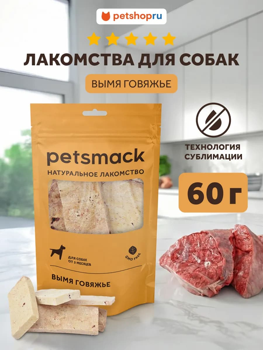 Натуральное сублимированное лакомство говяжье вымя, 60г