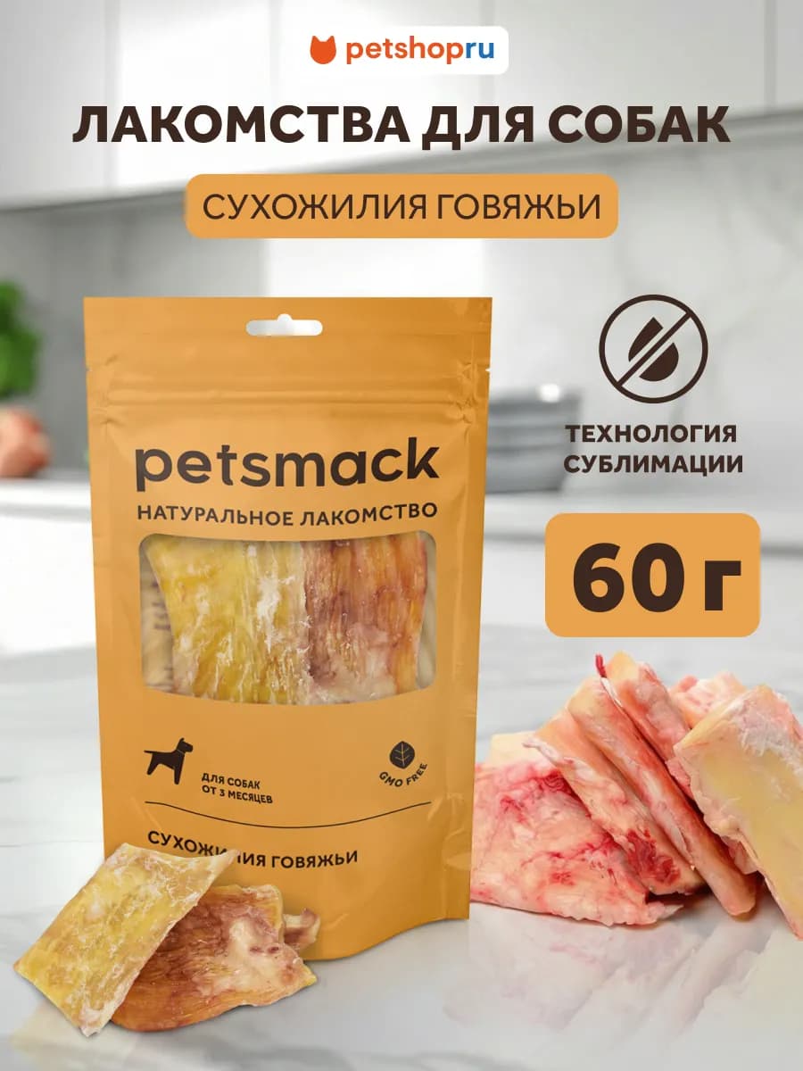 Натуральное жевательное лакомство говяжьи сухожилия, 60 г