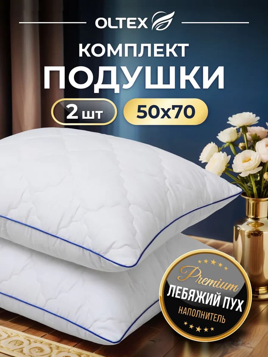 Подушка 50х70 2 шт