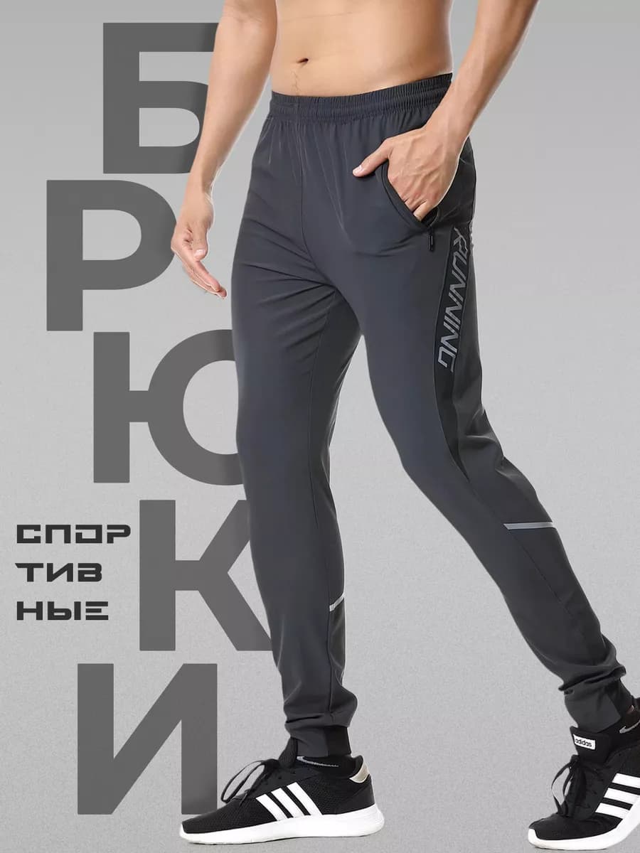 Спортивные штаны на резинке джоггеры тренировочные