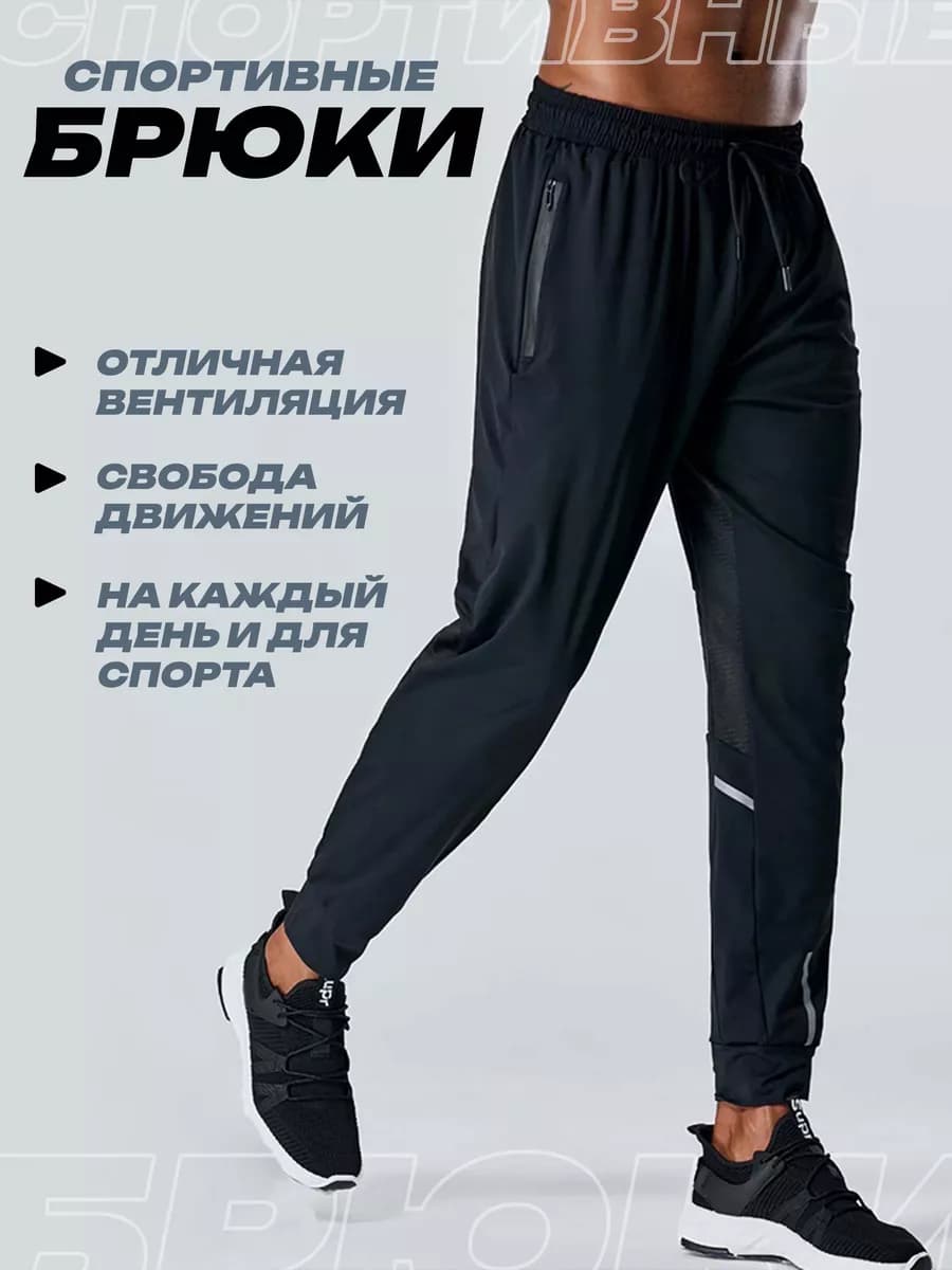 Спортивные штаны мужские брюки джоггеры на резинке