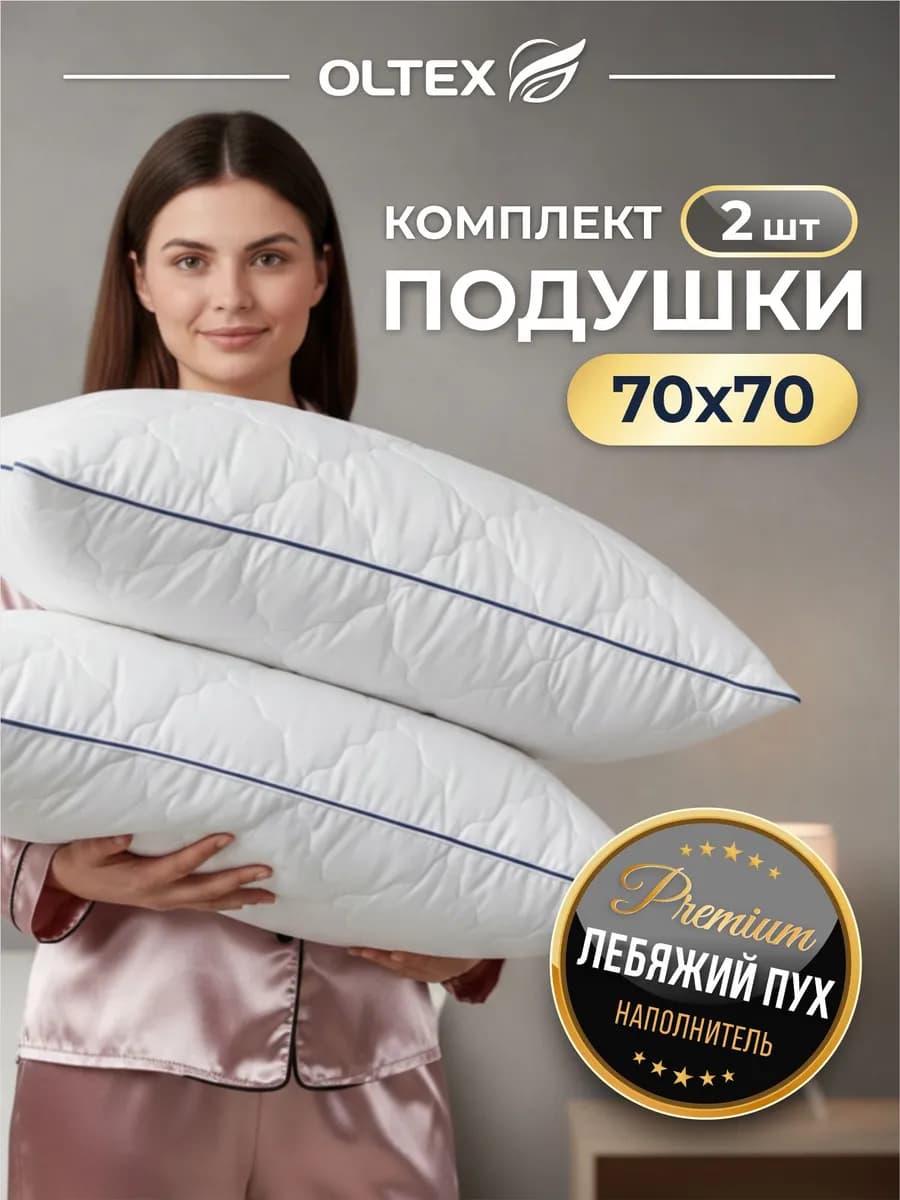 Подушка 70х70 2 шт