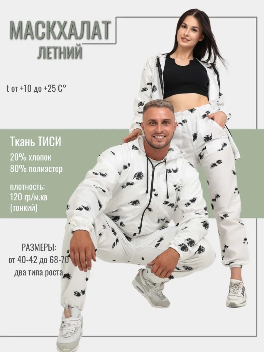 Маскхалат камуфляжный летний костюм горка