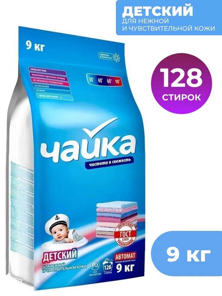 Стиральный порошок для детского белья, 9кг - фото 1