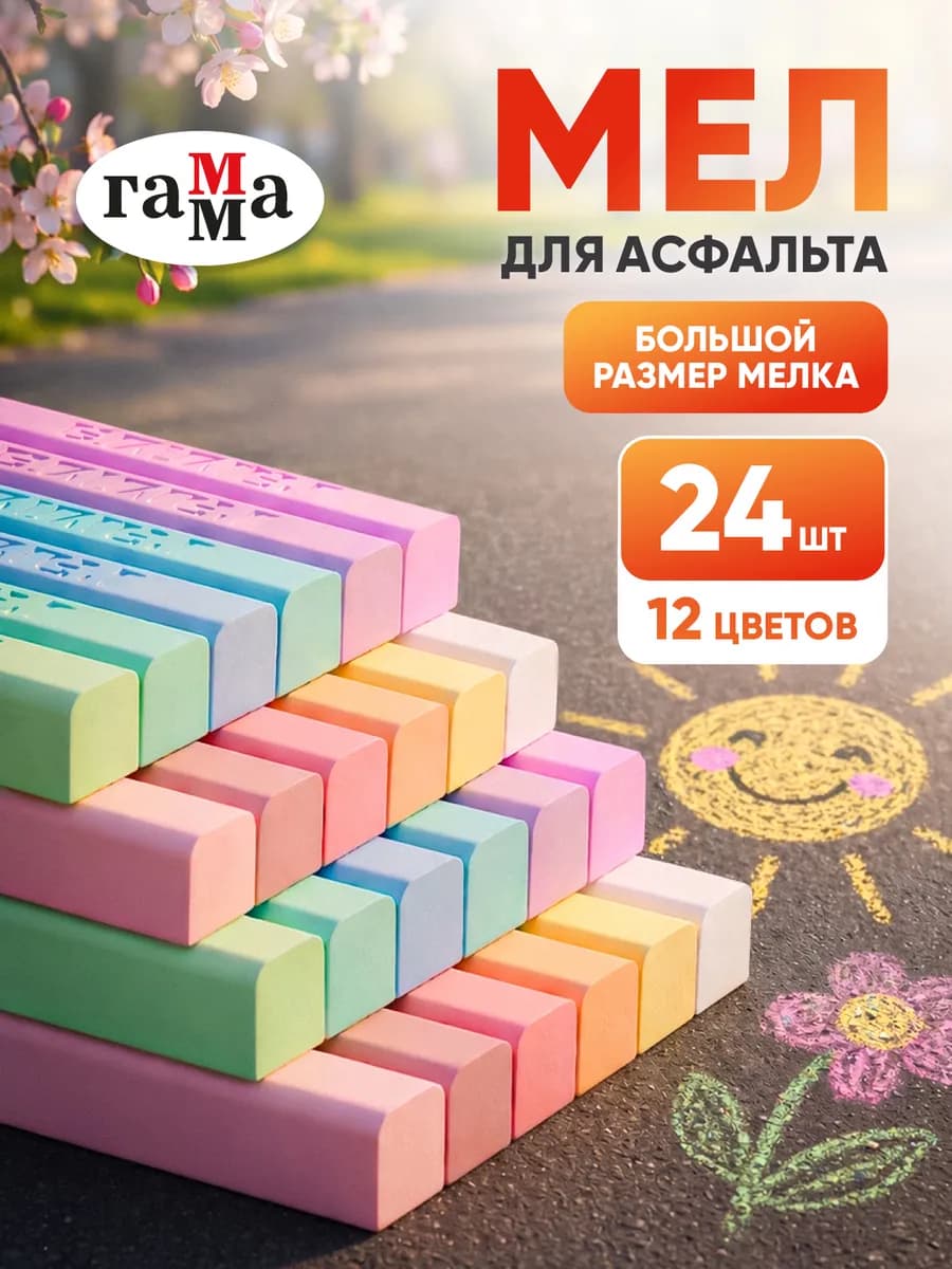 Мелки для рисования на асфальте 24 штуки