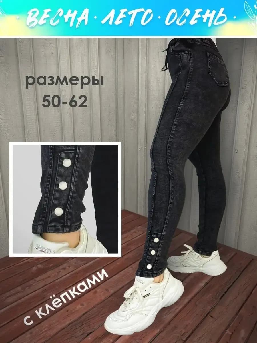 Джинсы на резинке стрейч большие размеры