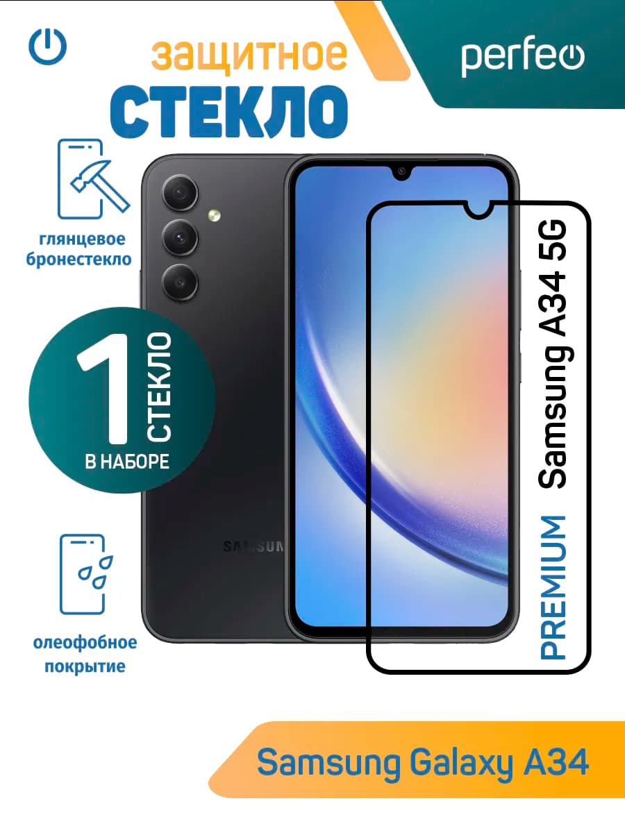 Защитное стекло на Samsung Galaxy A34 5G