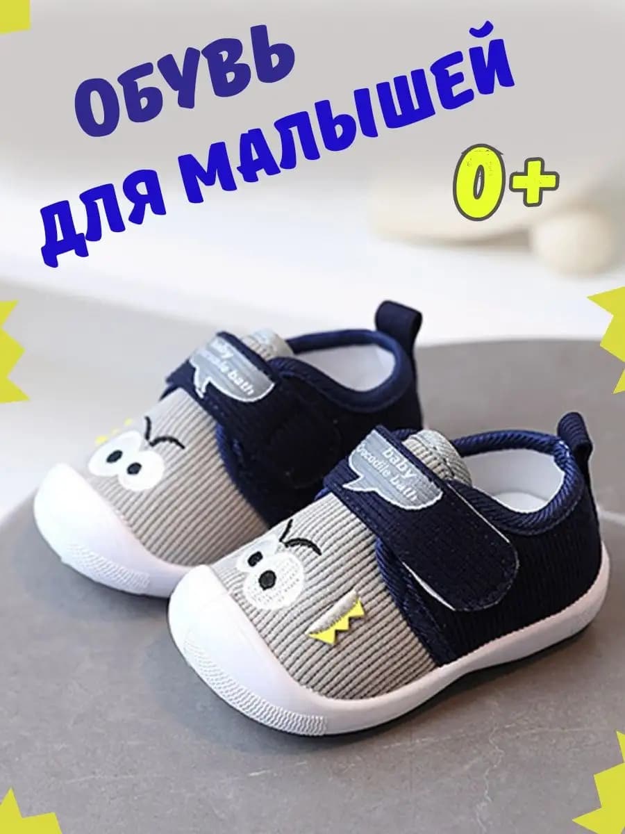 Кеды пинетки для новорожденных