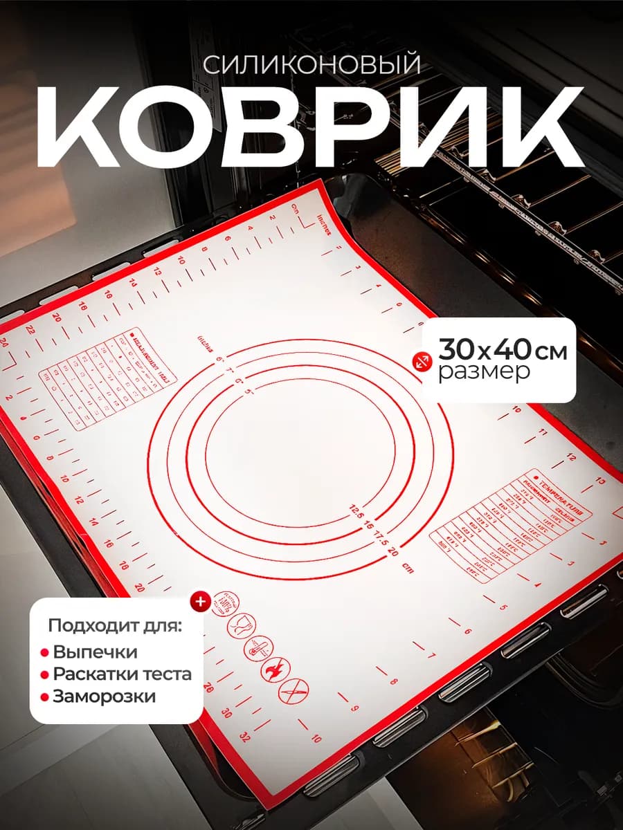 Силиконовый коврик для выпечки 40x30 см