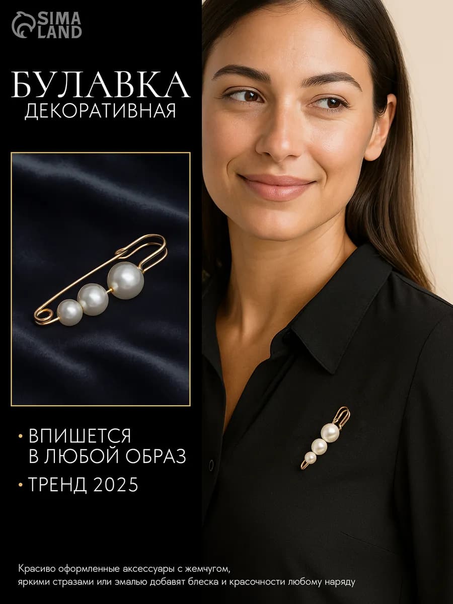 Брошь булавка бижутерия из жемчуга