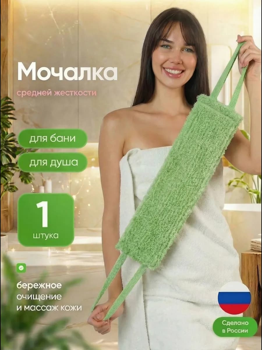 Мочалка для душа и тела