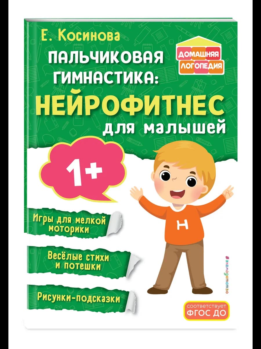 Пальчиковая гимнастика нейрофитнес для малышей - фото 1