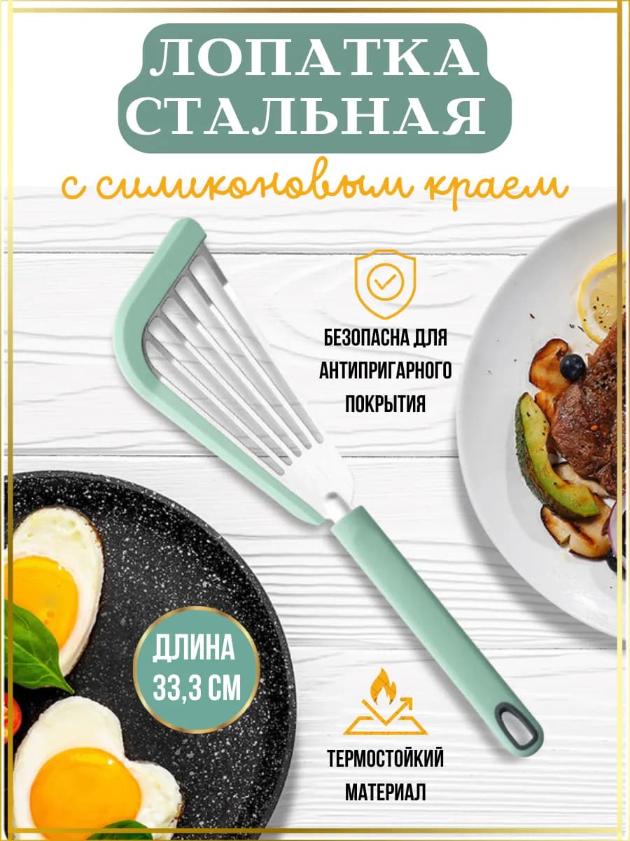 Лопатка силиконовая кухонная