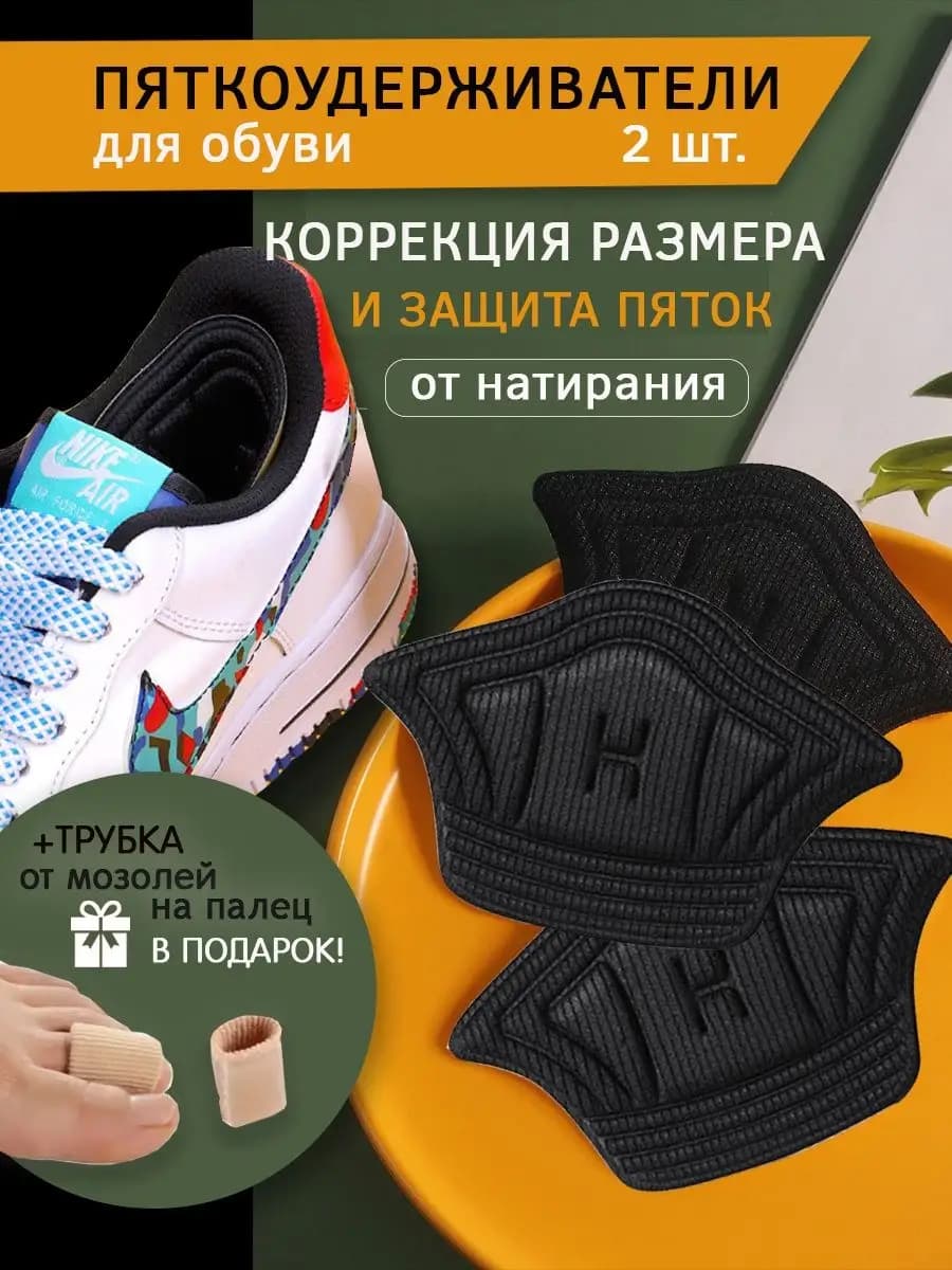 Пяткоудерживатель для обуви напяточники от натирания 2 шт - фото 1