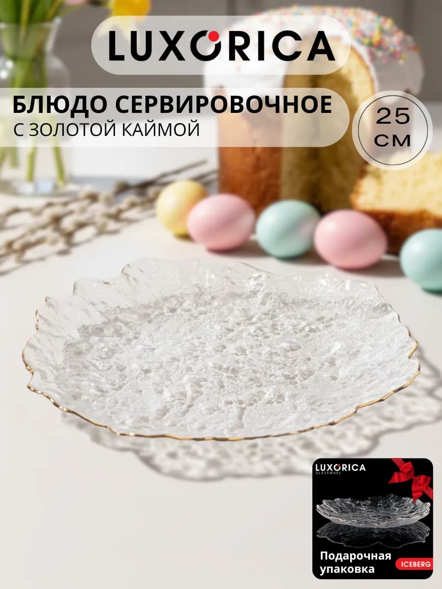 Тарелка салатник сервировочная 1 шт