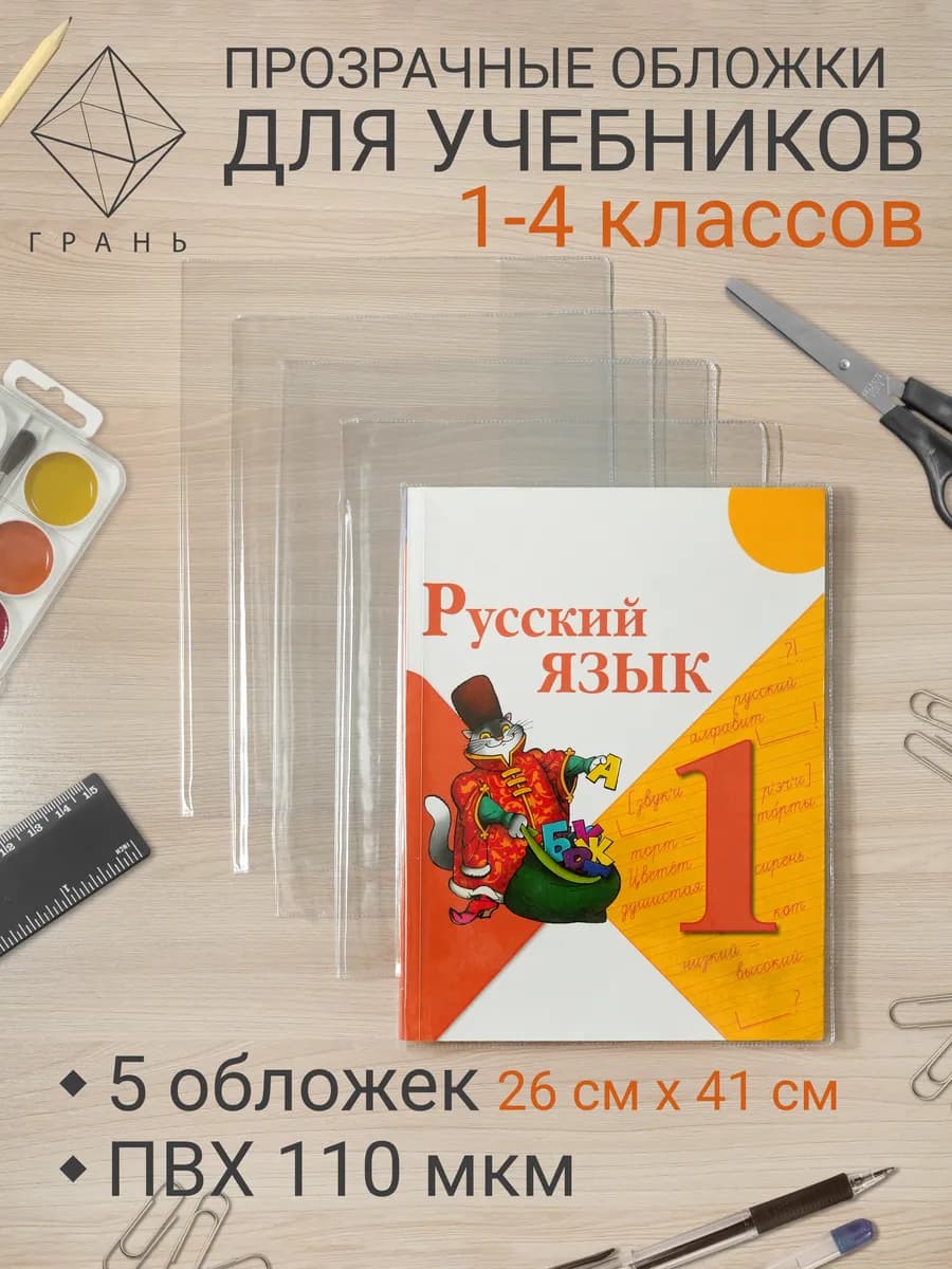 Обложки для учебников