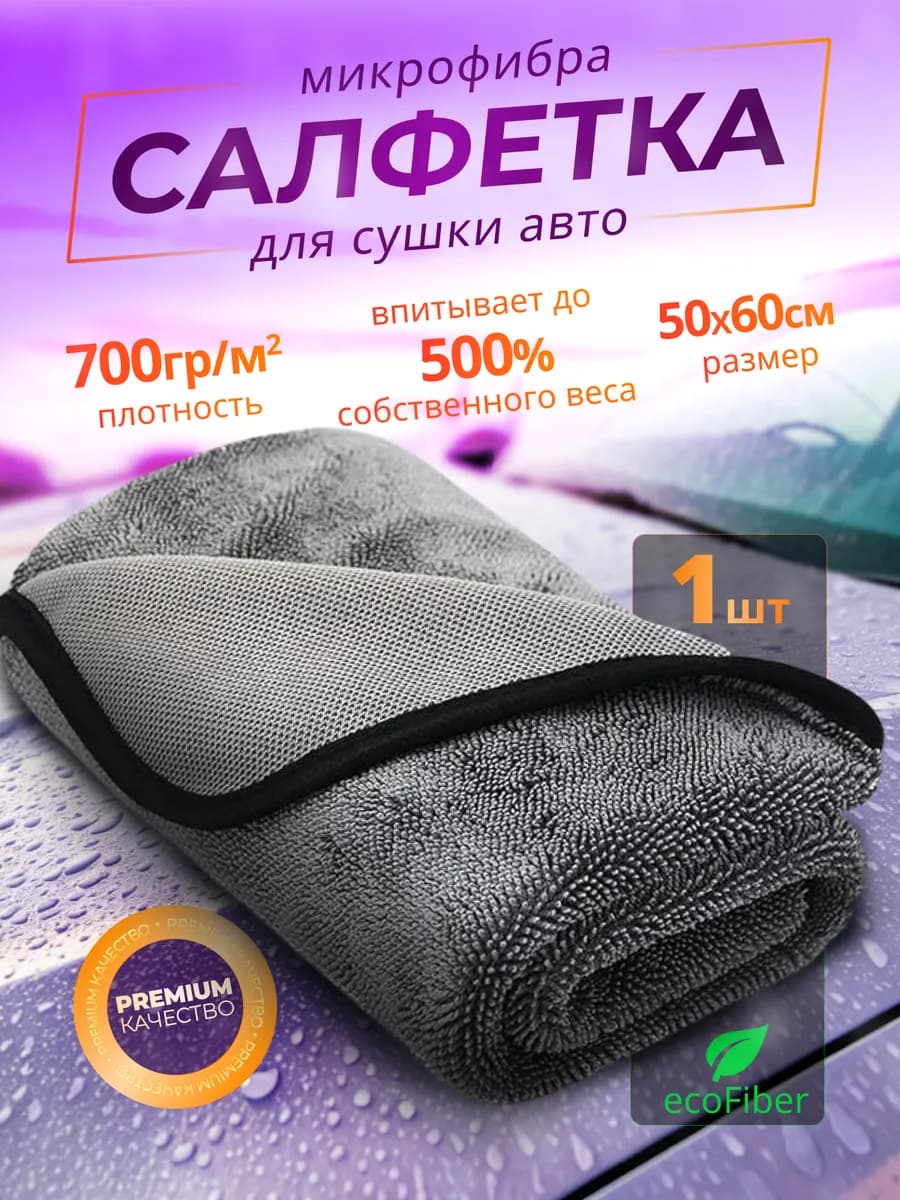 Тряпка для машины