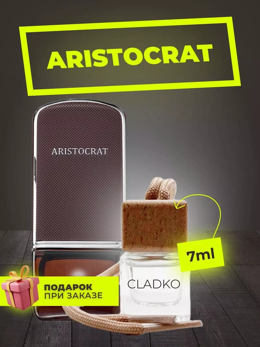 Автопарфюм Ajmal Aristocrat