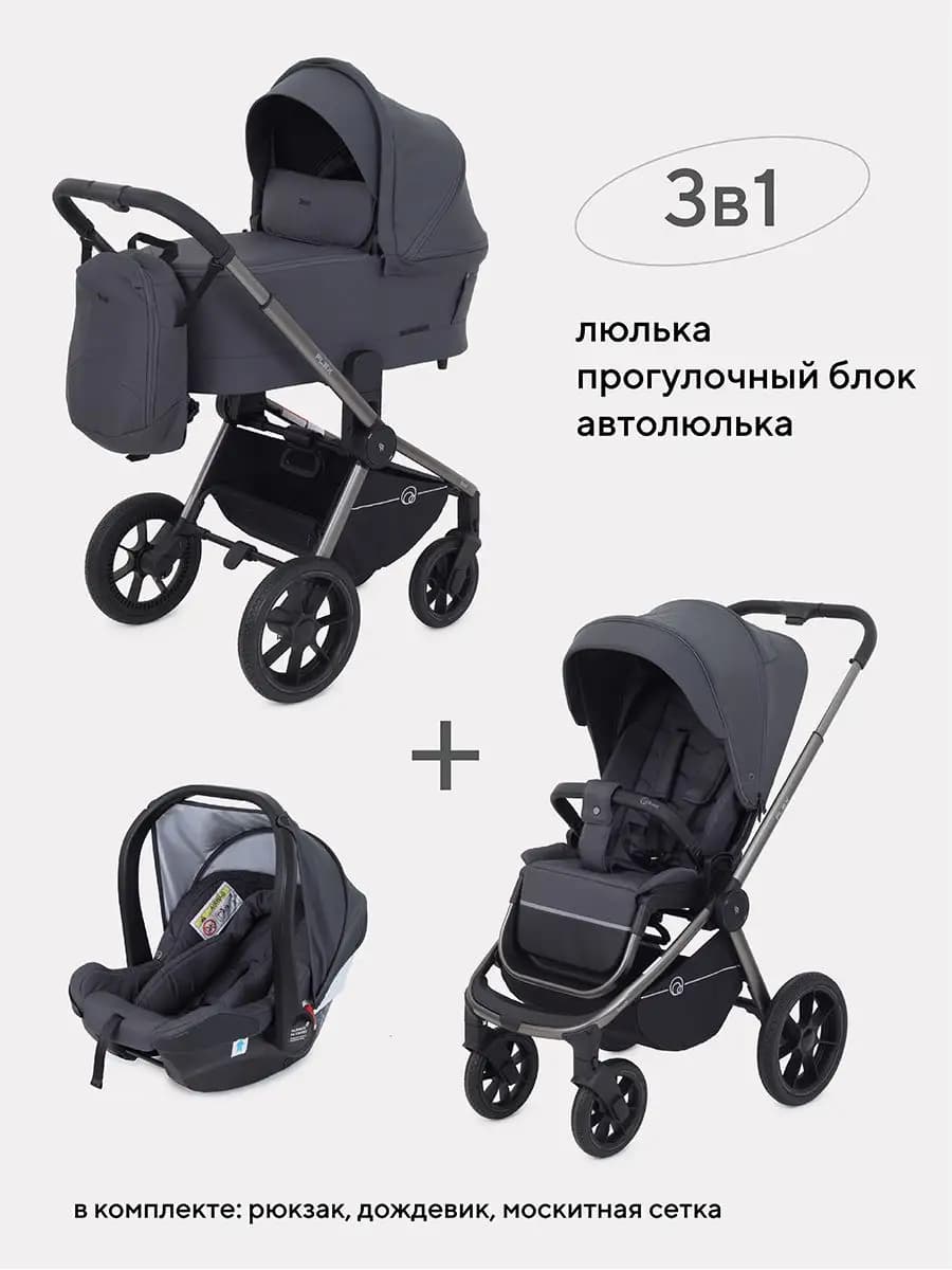 Коляска для новорожденных 3 в 1 Flex Pro