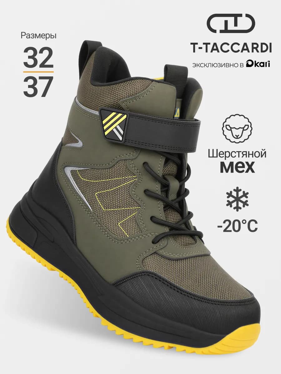 Ботинки подростковые для мальчика зимние