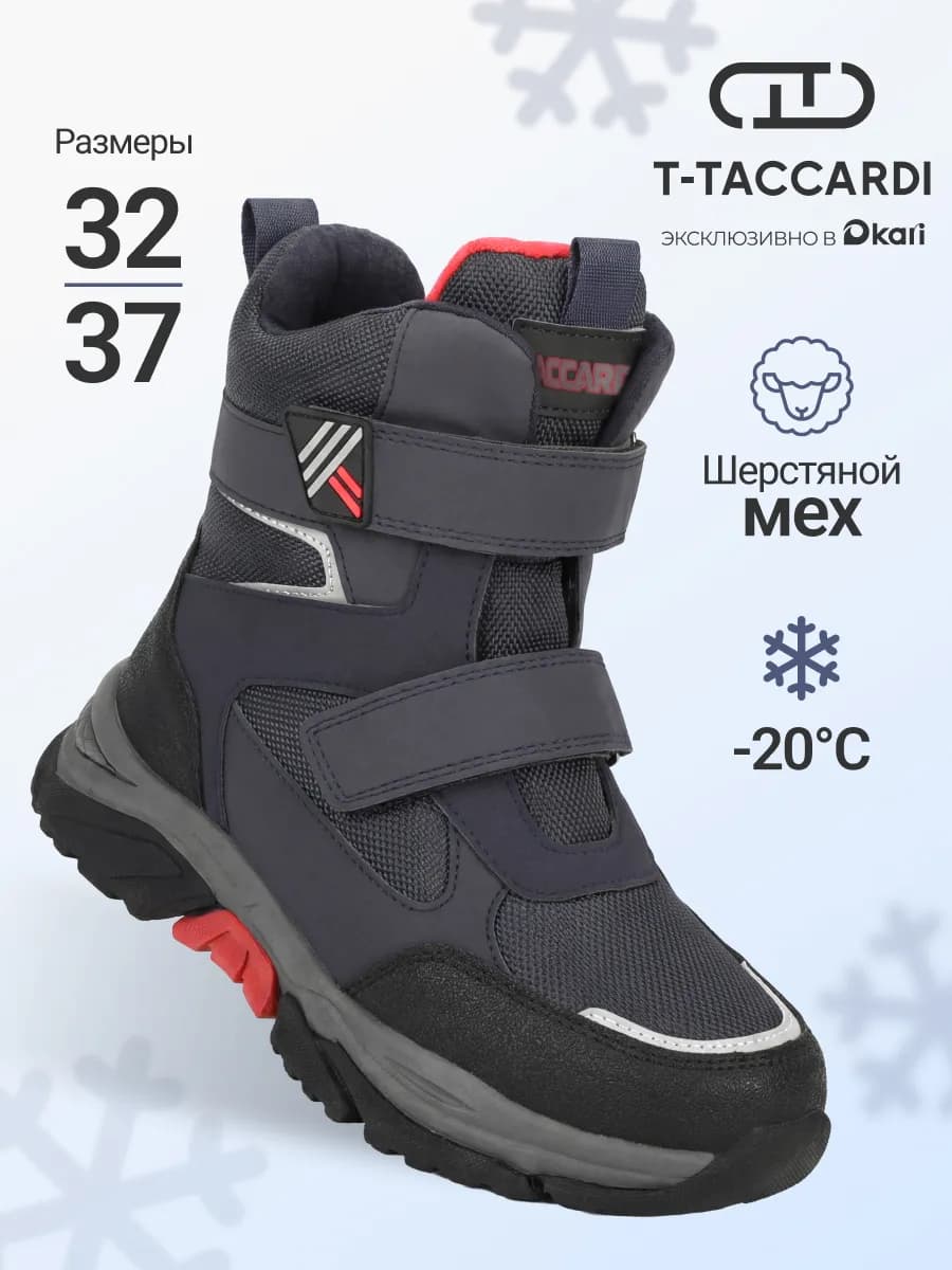 Ботинки зимние для мальчиков и подростков