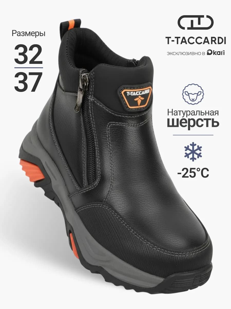 Ботинки зимние для мальчиков и подростков