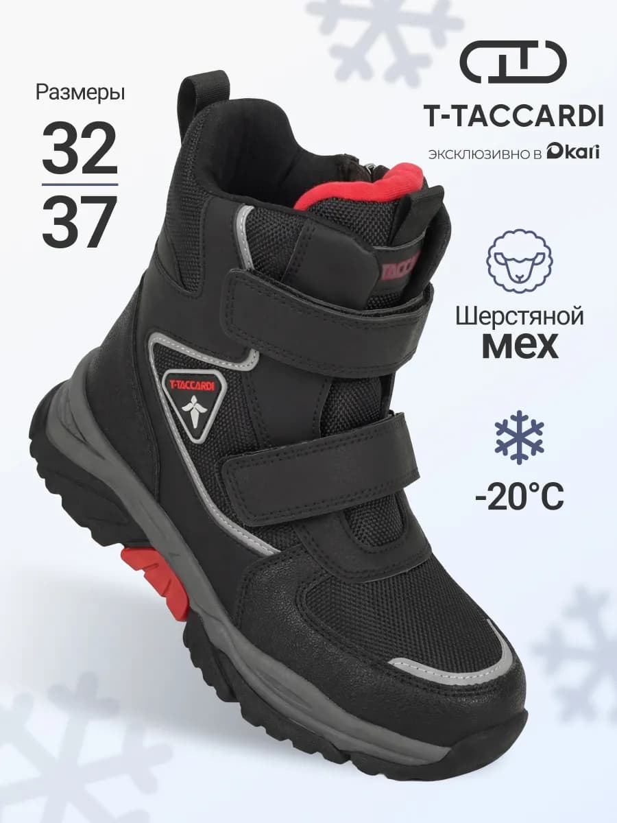 Ботинки зимние для мальчиков и подростков