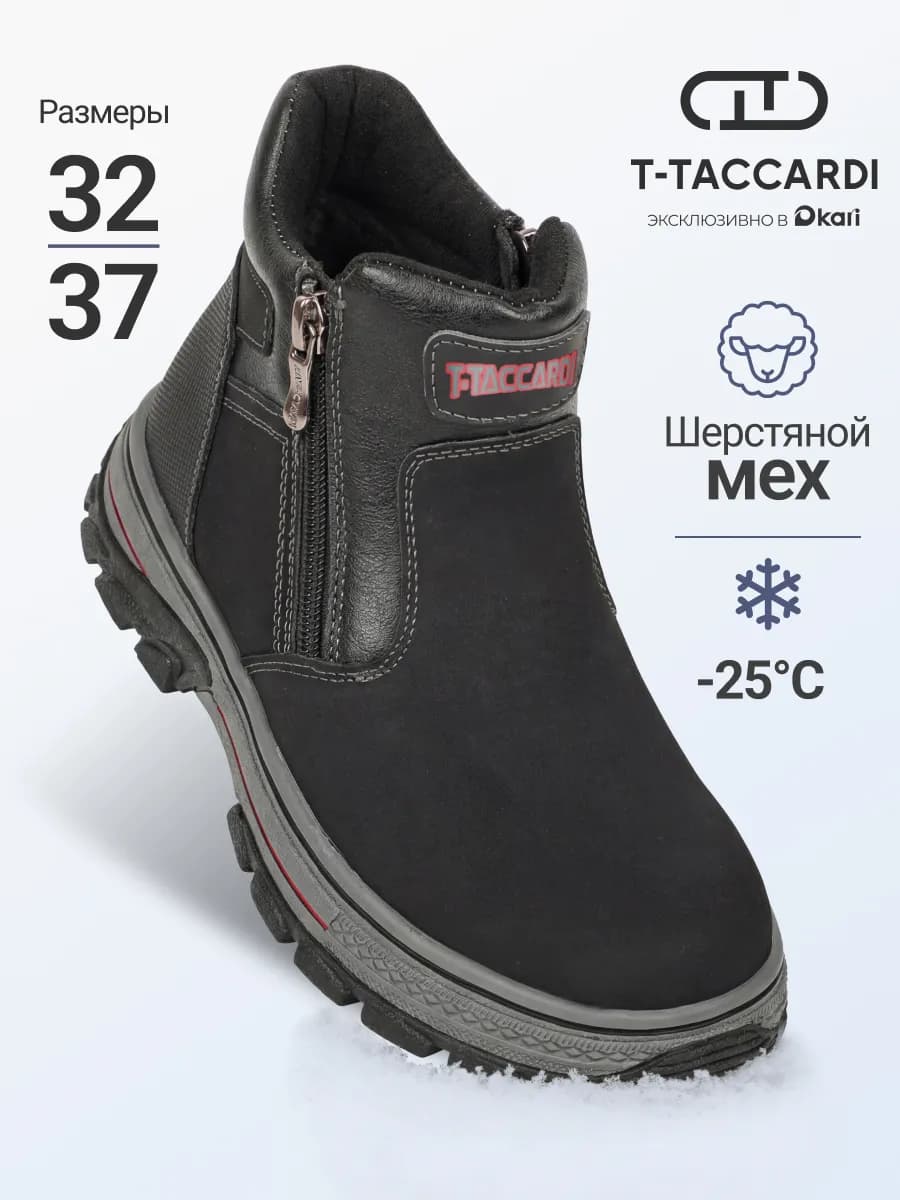 Ботинки зимние для мальчиков и подростков