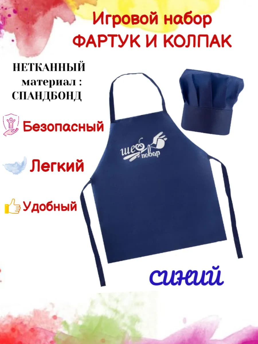 Набор фартук и колпак