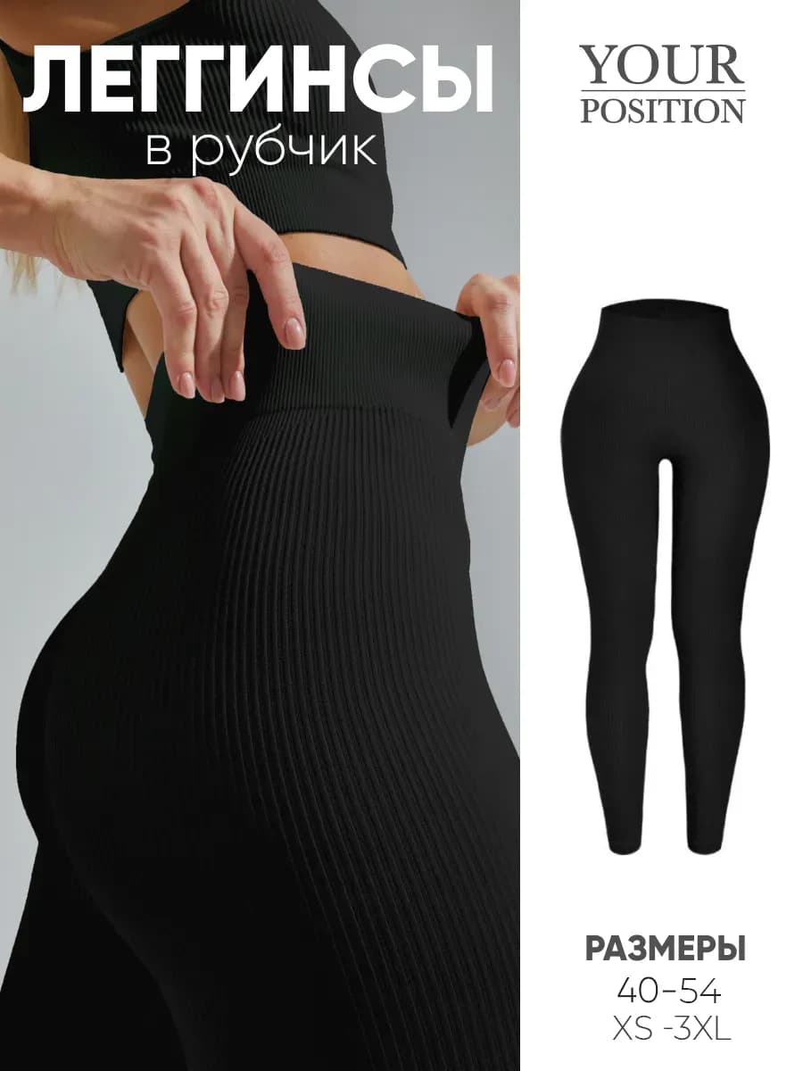Лосины бесшовные леггинсы в рубчик спортивные утягивающие
