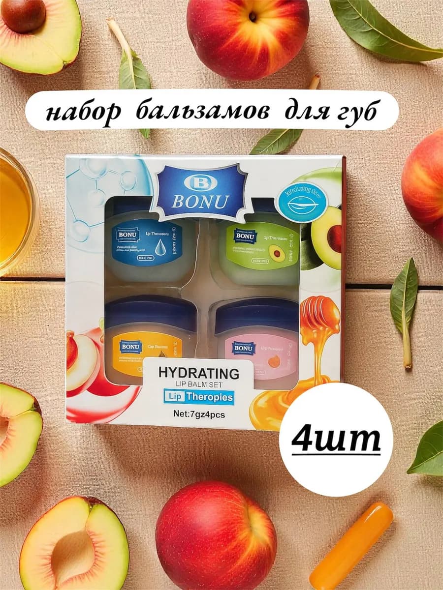 набор увлажняющий бальзам для губ 4 шт