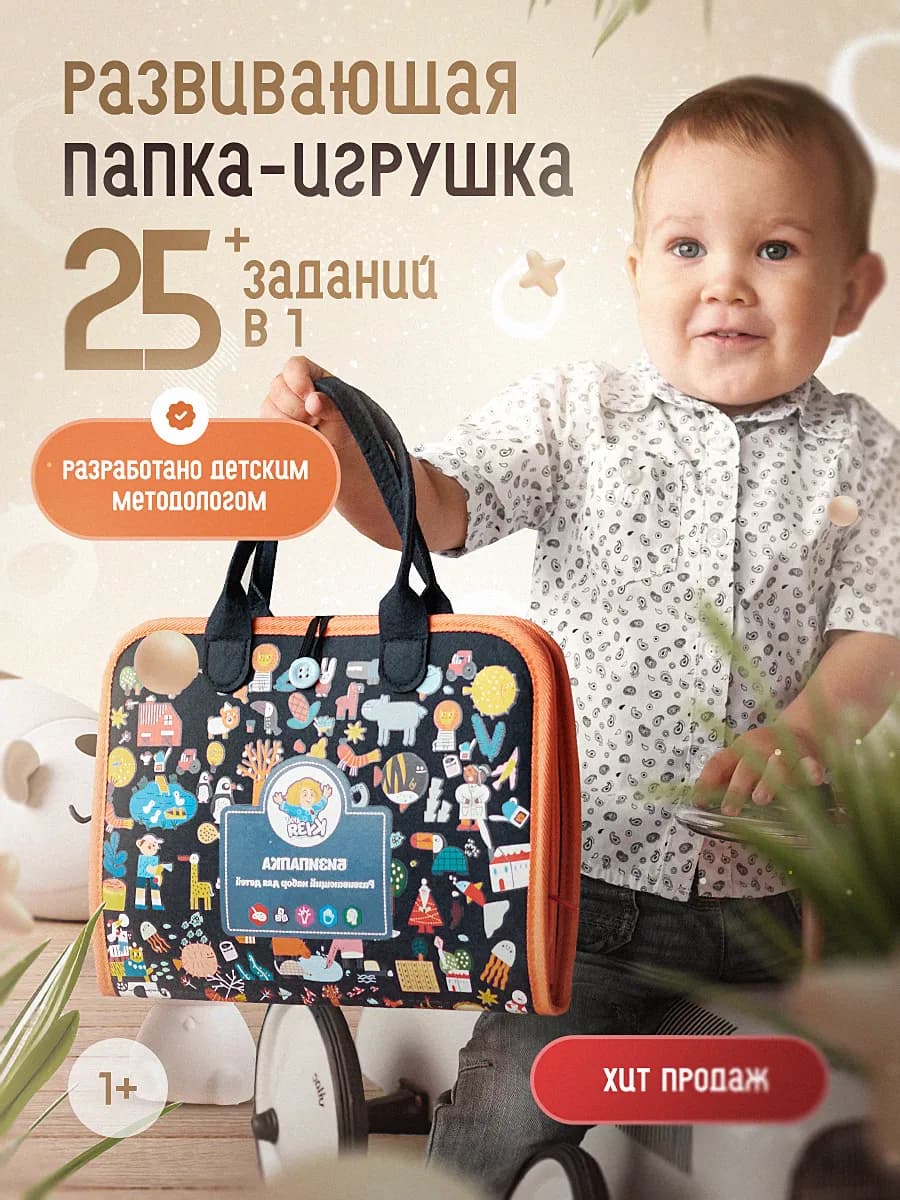 Бизиборд мягкий, развивающая игрушка