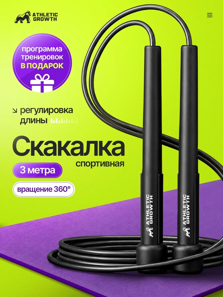 Скакалка спортивная для фитнеса и гимнастики