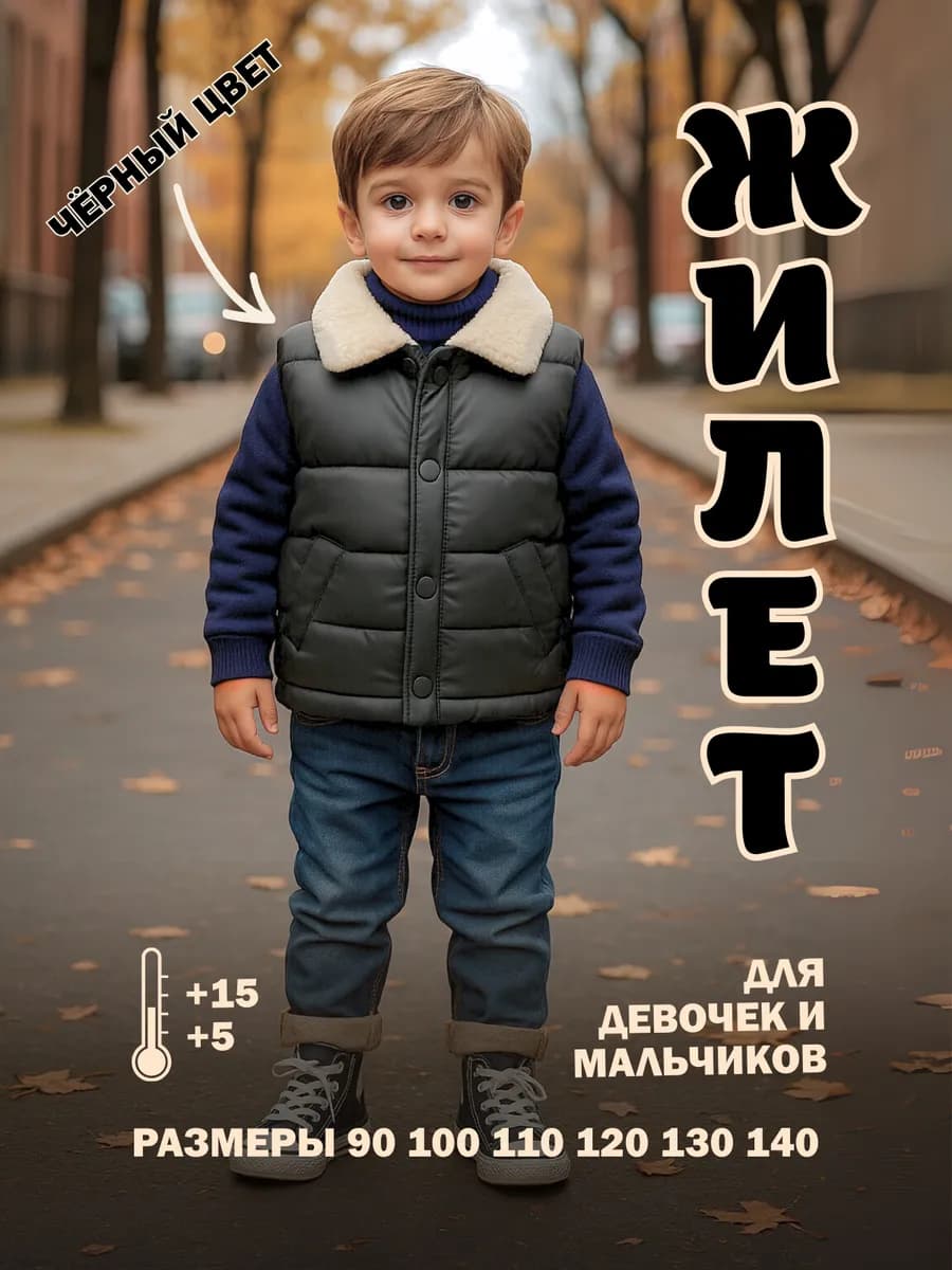 Жилетка детская утепленная безрукавка