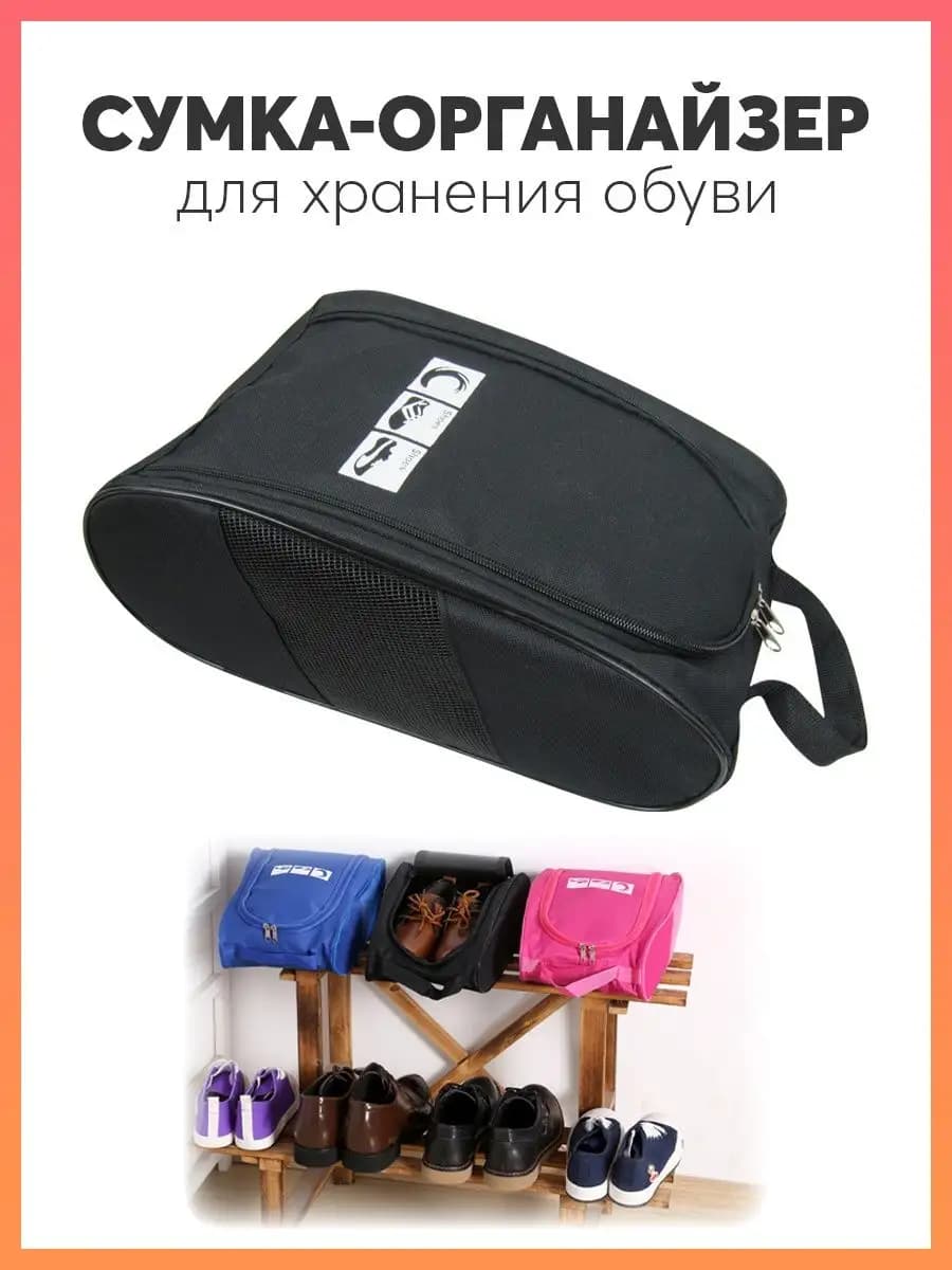 Сумка для обуви и сменки