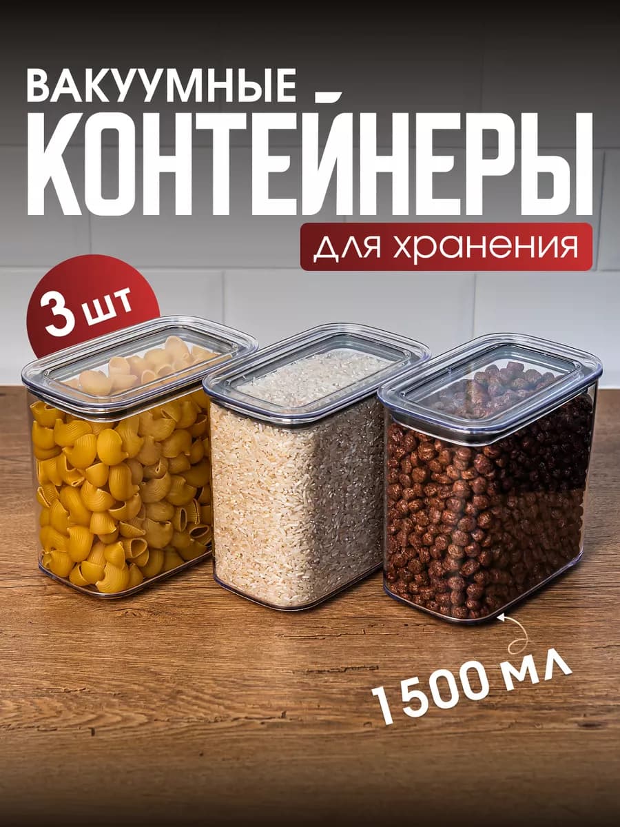 Контейнер для круп банки для сыпучих