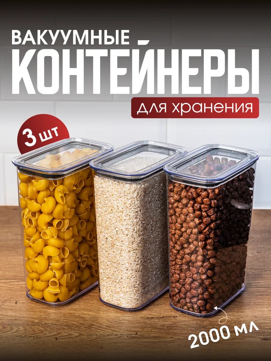 Контейнер для круп банки для сыпучих