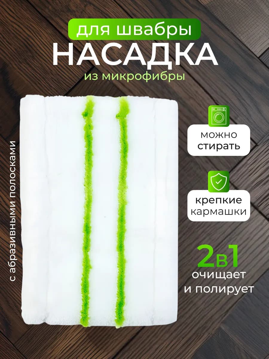 насадка для швабры из микрофибры с карманами большая - фото 1