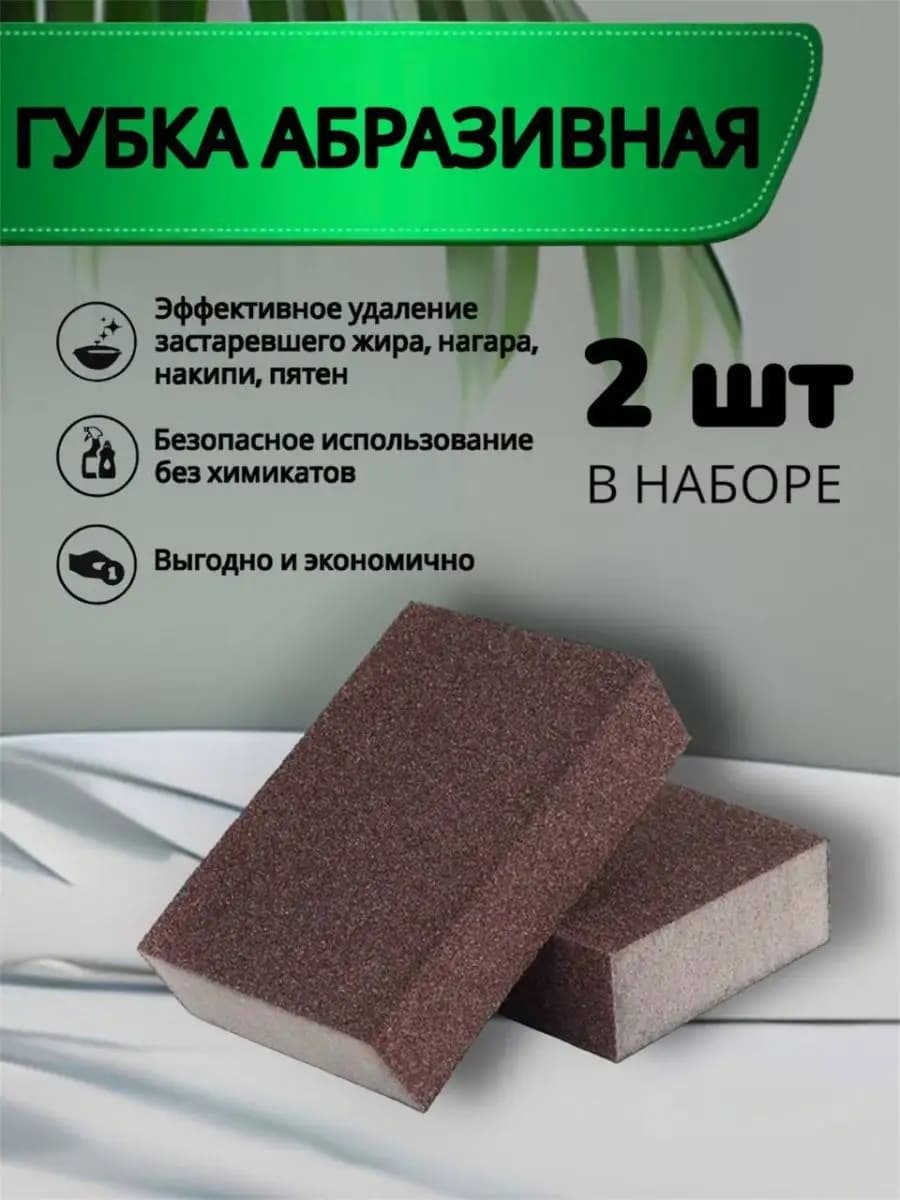 Губки для посуды абразивные набор - фото 1