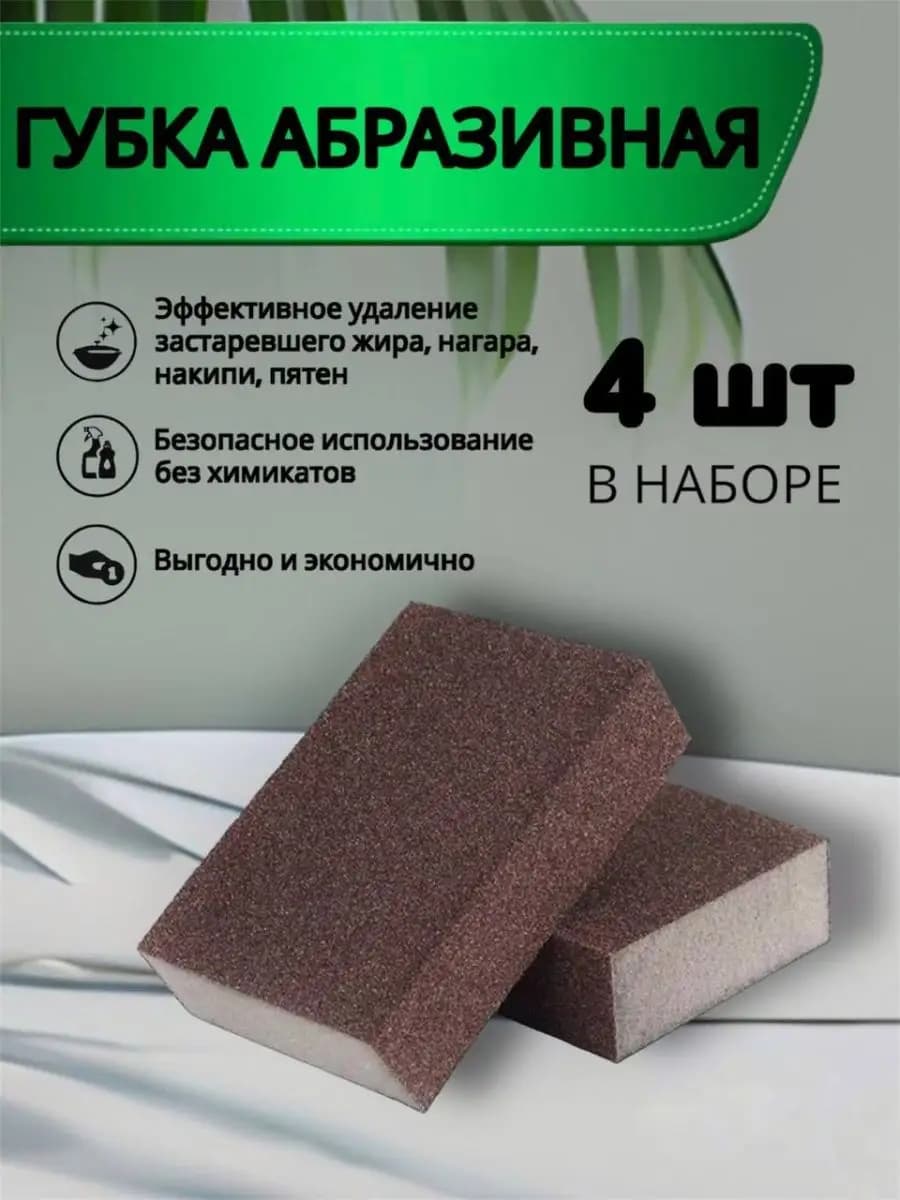Губки для посуды абразивные набор