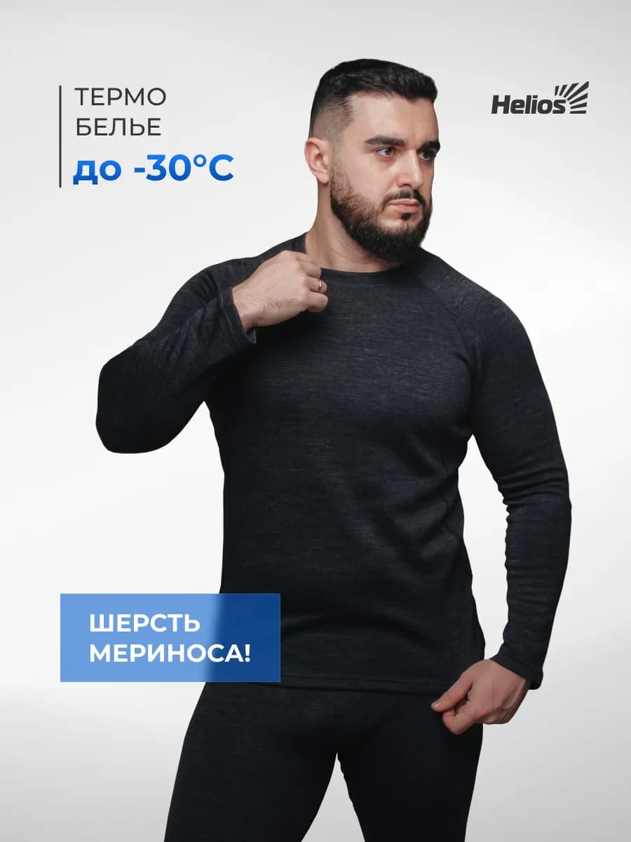 Термобелье спортивное для тренировок комплект от -5 до -35