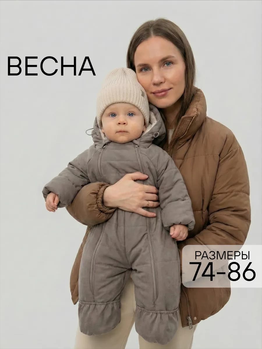 Комбинезон для новорожденных демисезонный