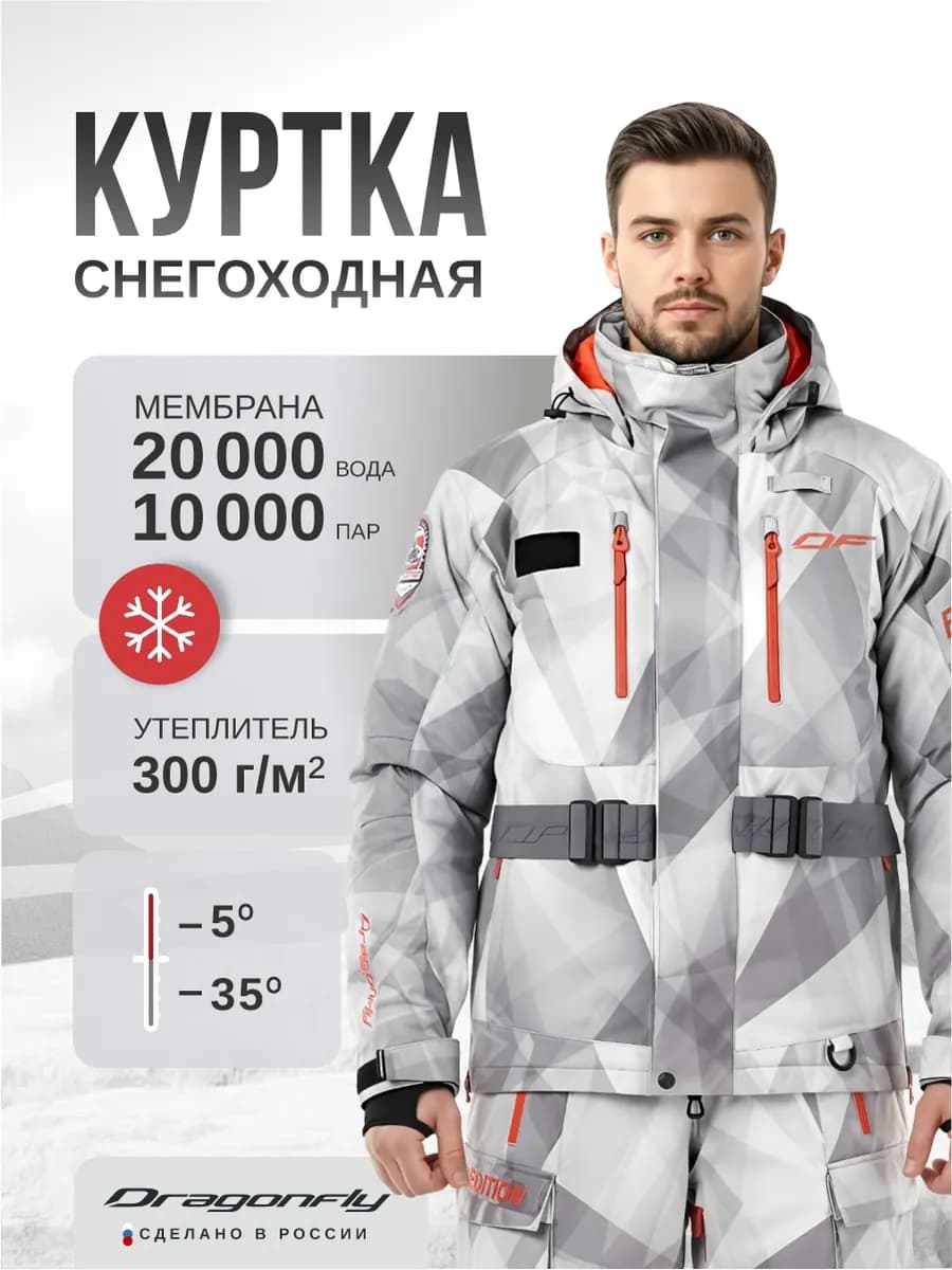 Куртка снегоходная утепленная зимняя