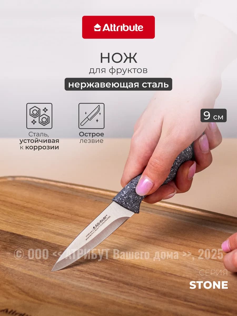 Нож кухонный универсальный для нарезки фруктов и овощей