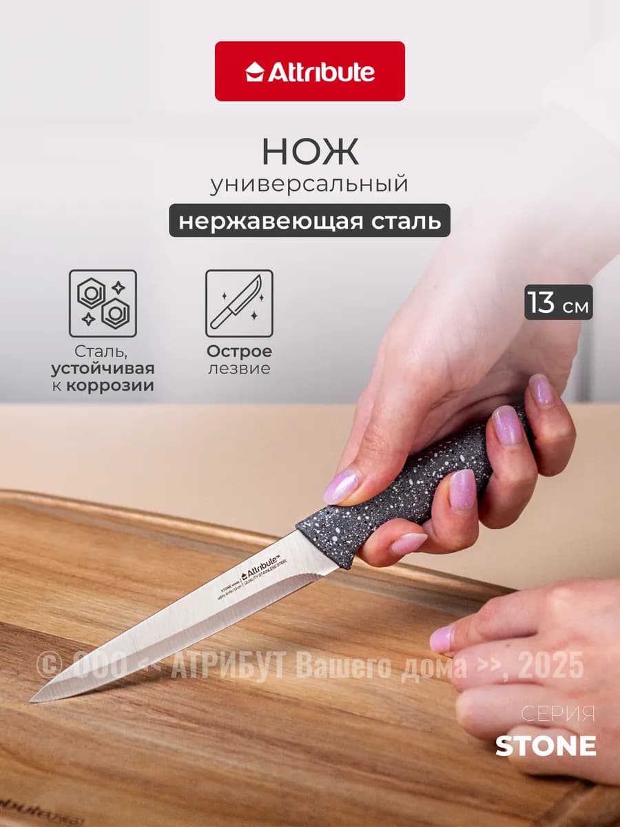 Нож кухонный универсальный для кухни