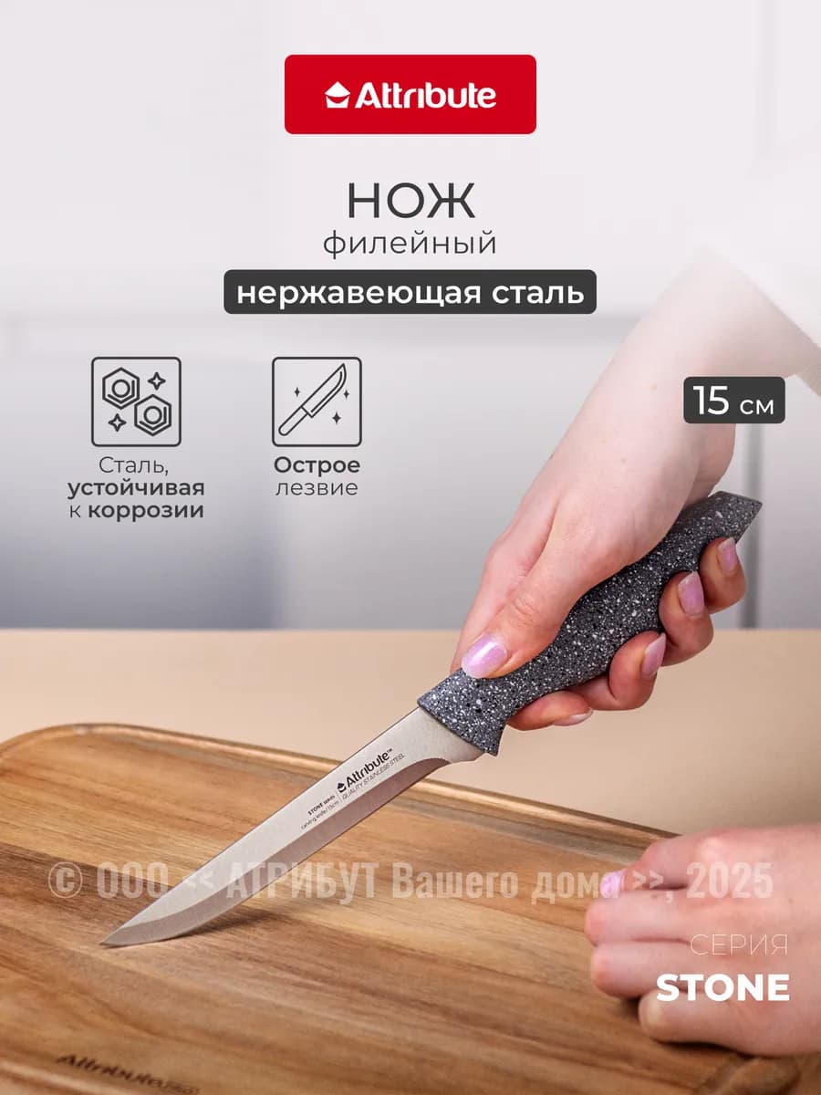 Нож кухонный филейный для кухни