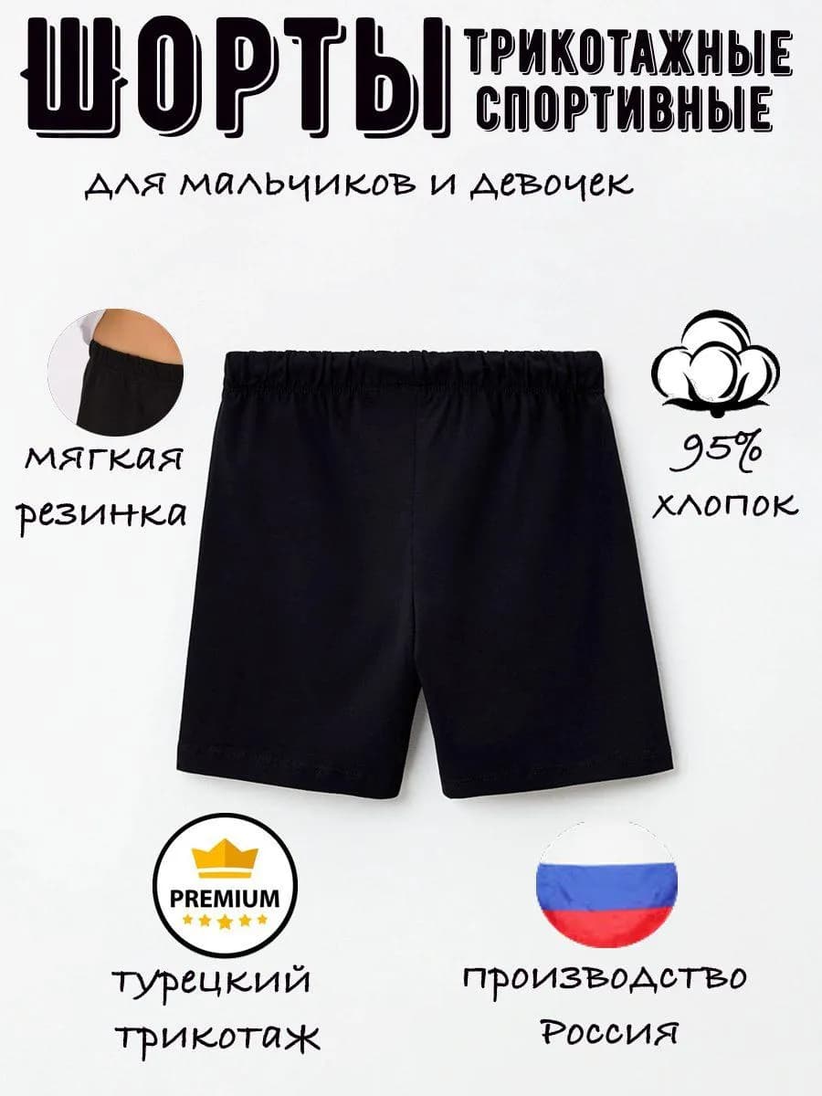Шорты спортивные черные для физкультуры