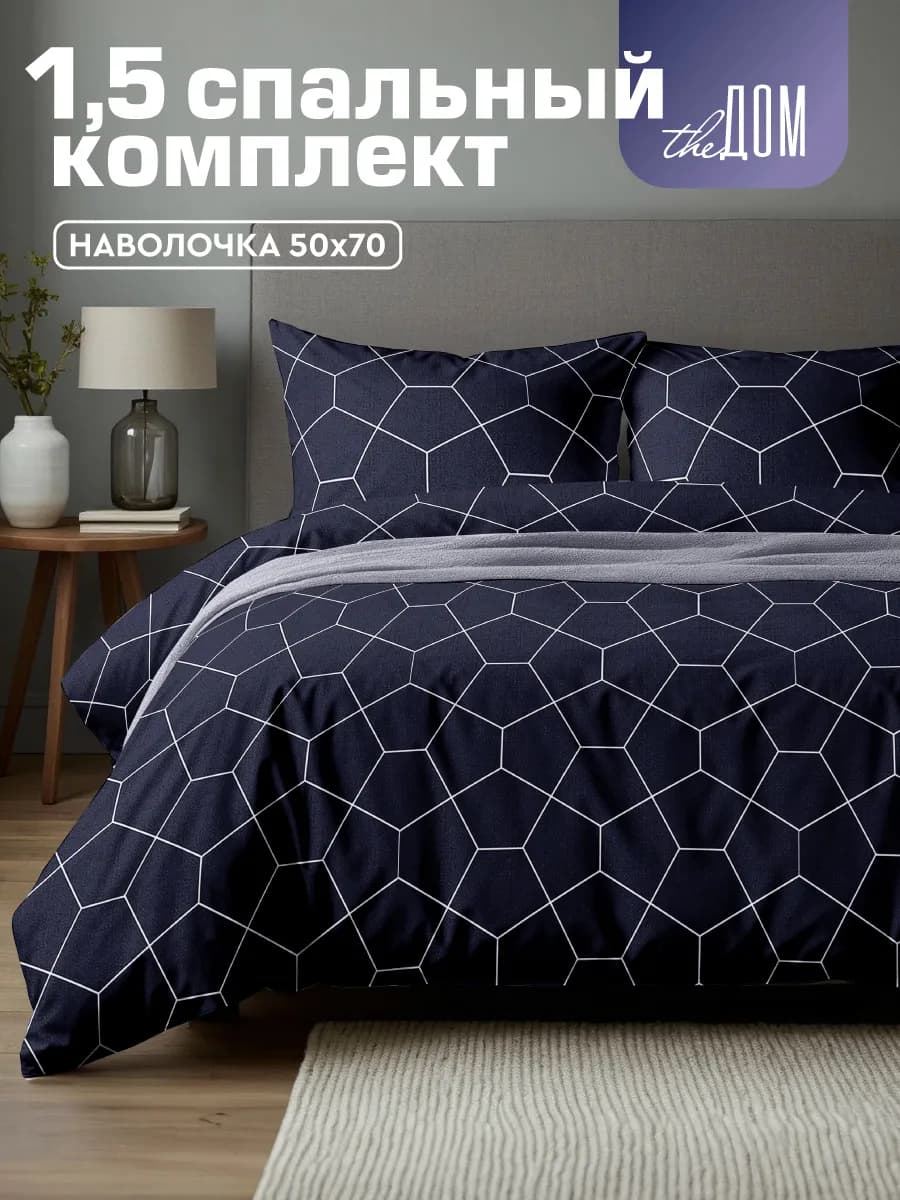 Постельное белье 1.5 спальное 50х70 полисатин