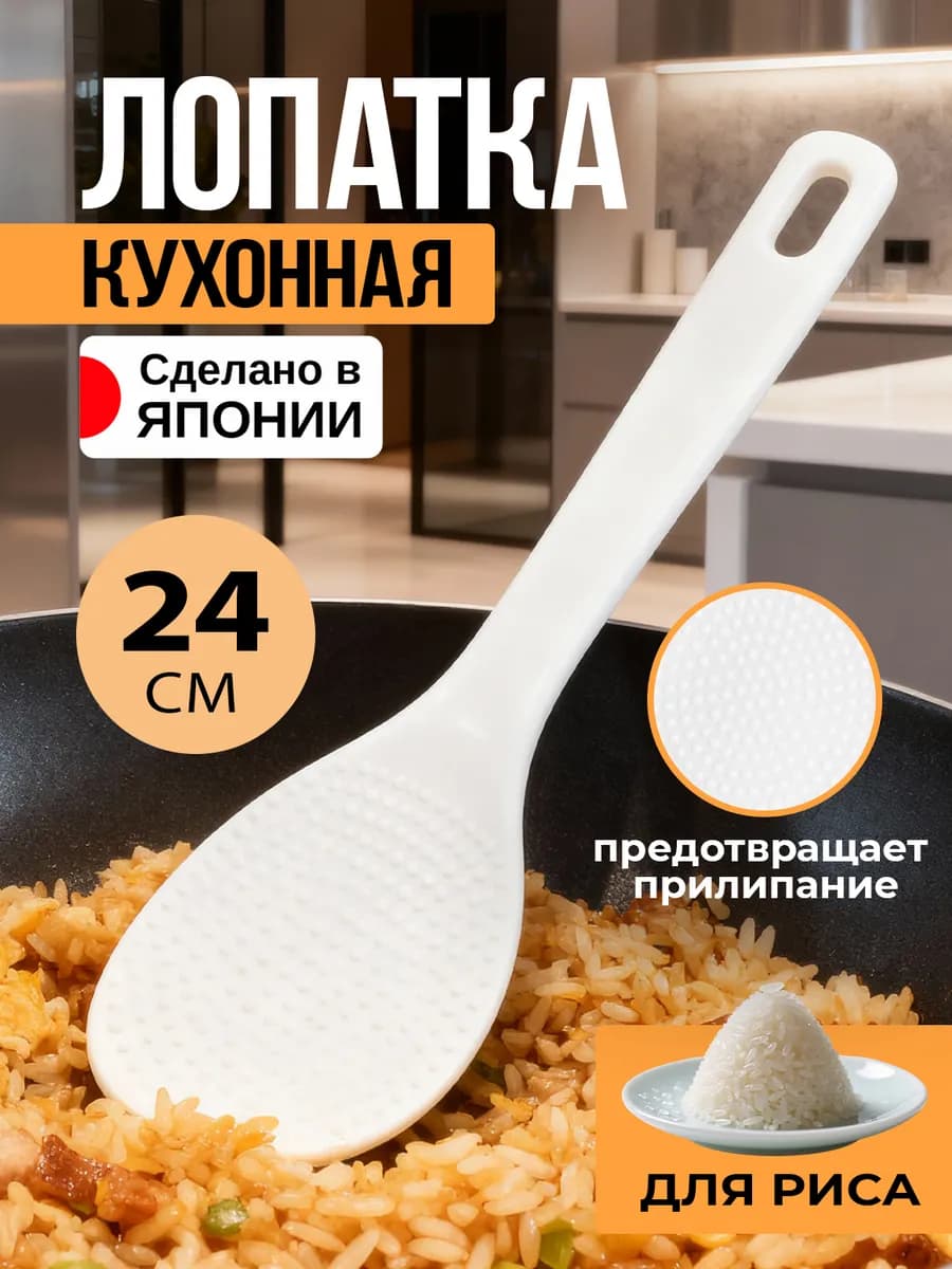 Ложка кухонная утварь лопатка 24х7,8х2 см